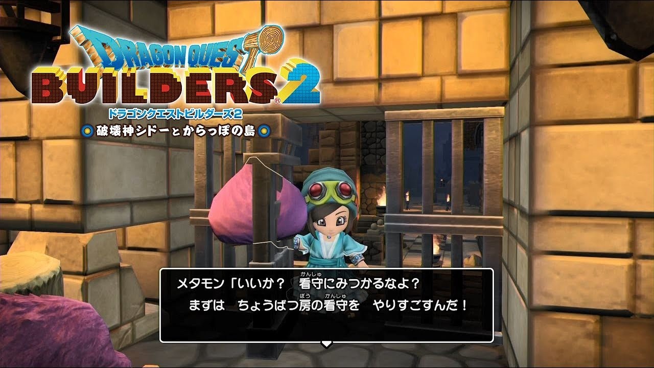 【ドラクエビルダーズ2】監獄島 おおきづち救出計画~脱獄の決行 Part27【DQB2】