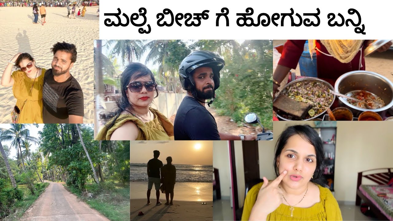 ಮಲ್ಪೆ ಬೀಚ್ ಅಲ್ಲಿ ಒಂದು ದಿನ ❤️ | Special Day with Husband | ಸಮುದ್ರದಲ್ಲಿ ನೀರು ಎಷ್ಟು ಮೇಲೆ ಬಂದಿದೆ ನೋಡಿ |