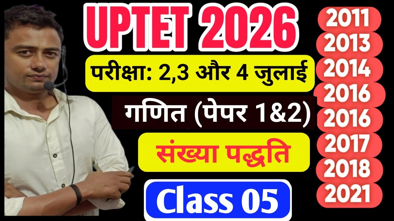 UPTET July 2026 l Uptet Math संख्या पद्धति Mock test 04 l Uptet previous year question paper l 