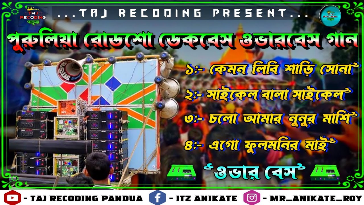 purulia over bass dek bass song || dek bass over bass || dj johir || dek bass 2024