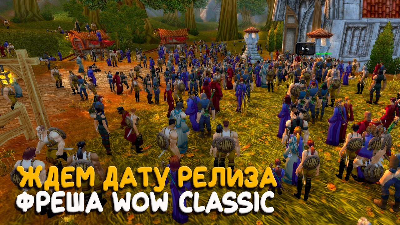Спустя 8 лет они открывают фреш WoW Classic