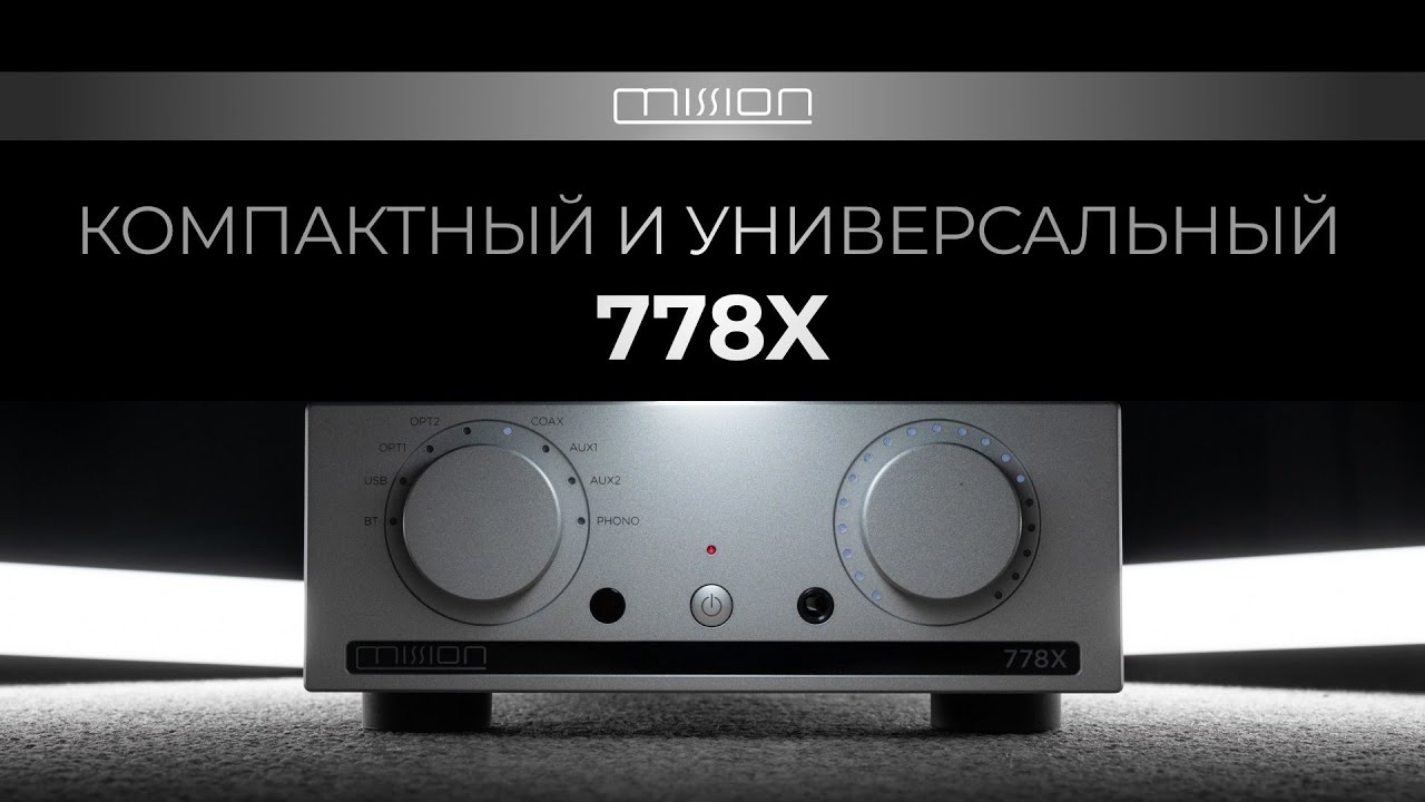 Интегральный усилитель Mission 778X | Компактное Hi-Fi Audio
