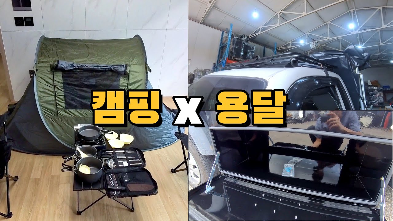 1톤 포터를 캠핑카로 마개조 한다면? | 캠핑 용달 Prolog (250918)