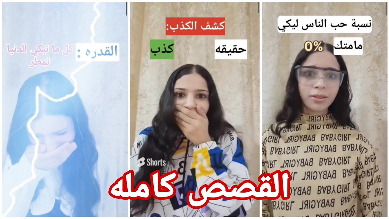 القدرات..😱‼️ القصص كامله