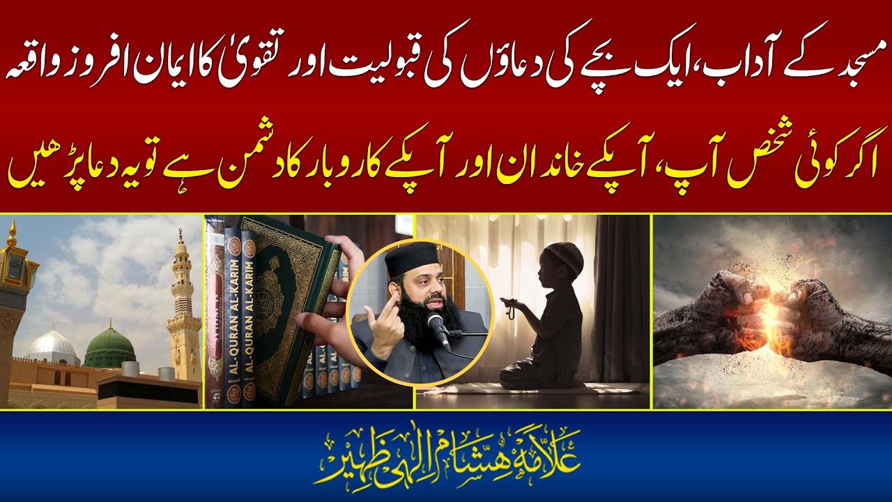 اگر کوئی شخص آپ، آپکے خاندان اور آپکے کاروبار کا دشمن ہے تو یہ دعا پڑھیں | HEZ-Official