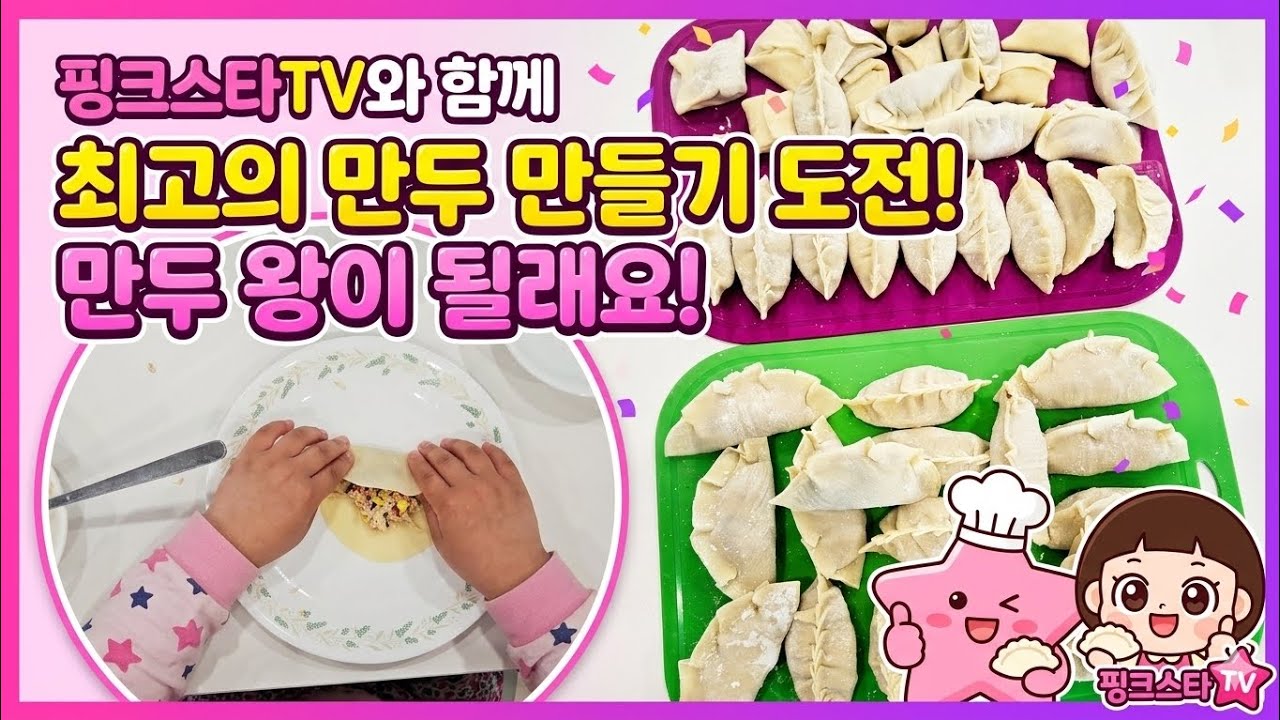 엄마! 내가 만든 만두가 제일 맛있어!