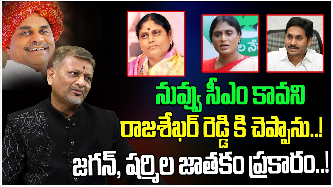 Jamalapuram Laxmi Ganapathi Rao Interview | 6JVR | Anji Interview | Ys Jagan Vs Sharmila | TreeMedia