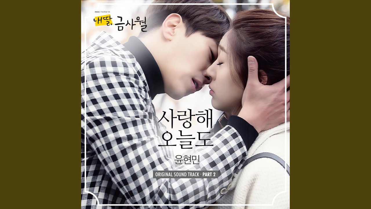 사랑해 오늘도