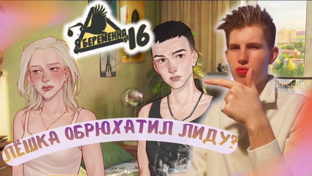 БЕРЕМЕНА В 16 ► ЛИДА БЕРЕМЕНА?🤰