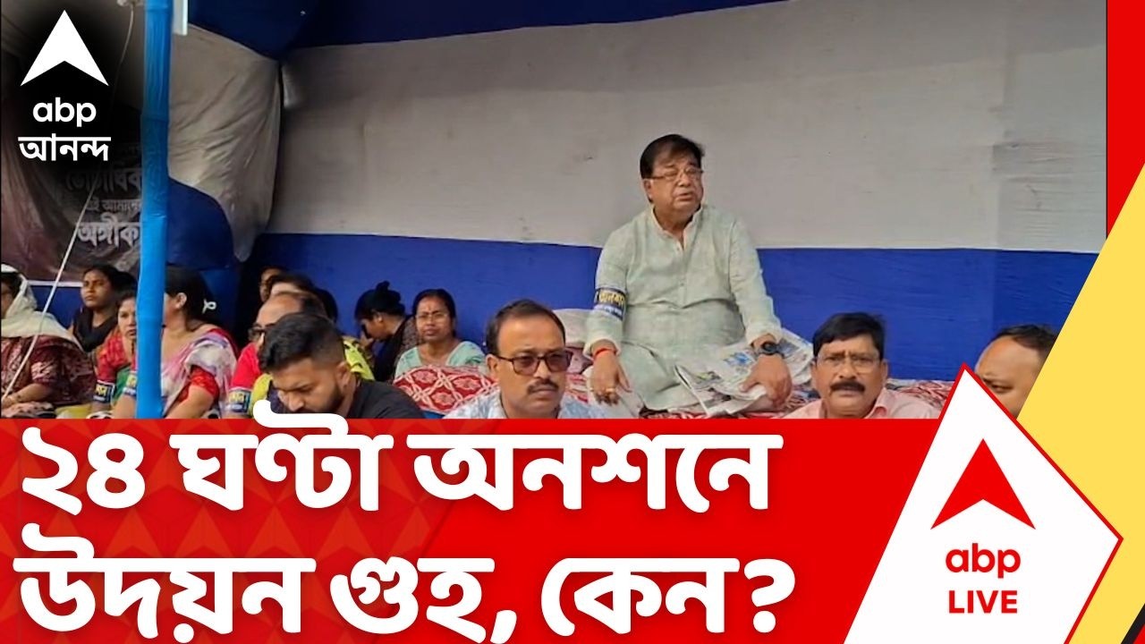 TMC News: দিনহাটায় ২৪ ঘণ্টার জন্য অনশনে উত্তরবঙ্গ উন্নয়ন মন্ত্রী Udayan Guha | BJP | Bengal SIR