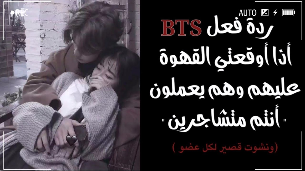 ردة فعل BTS أذا كنتما متشاجرين وقمتي بسكب القهوة عليهم وهم يعملون ❅ انت زوجتهم❅