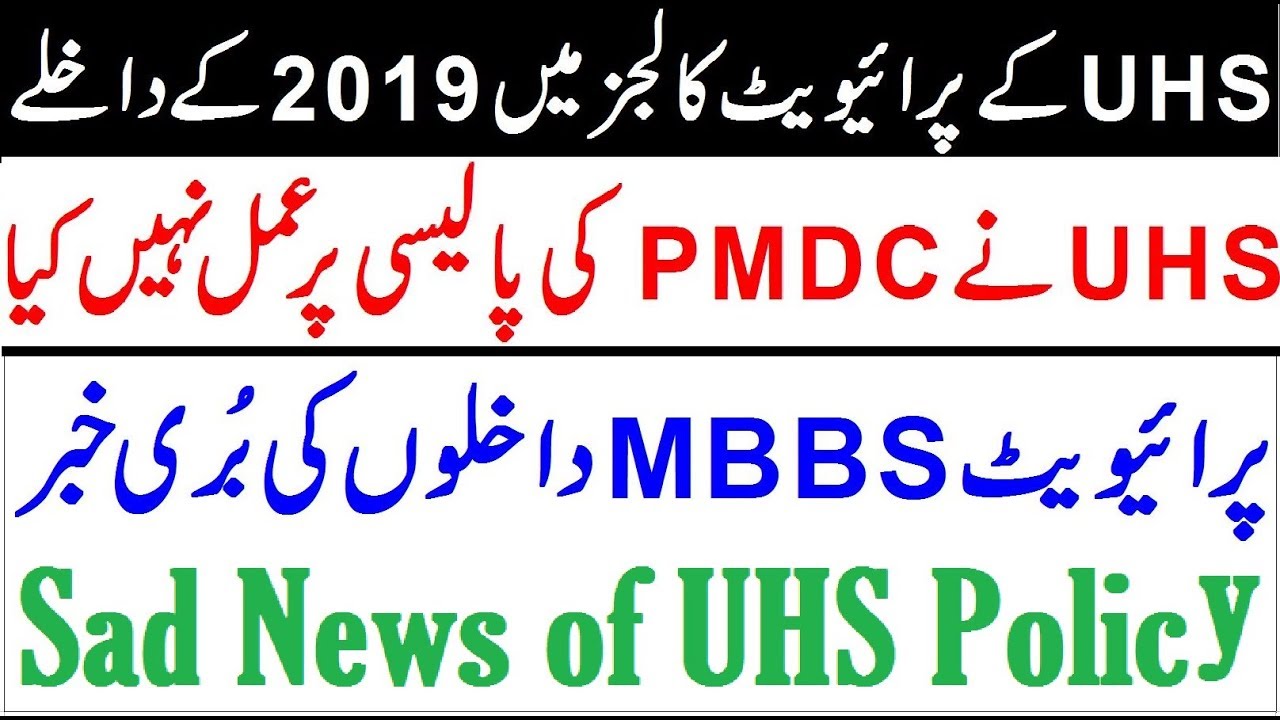 Bad News of UHS Private MBBS Admissions 2019 !! PMDC Policy Voilated