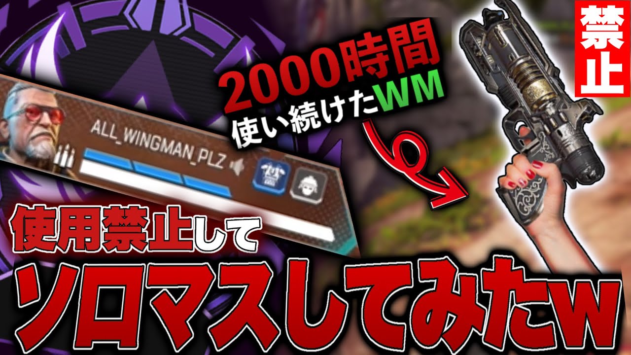 【ウィングマン禁止ソロマス】もしも、2000時間この武器しか撃ってない男が、ウィングマンを使わずにソロマスターを目指したら&hellip;。