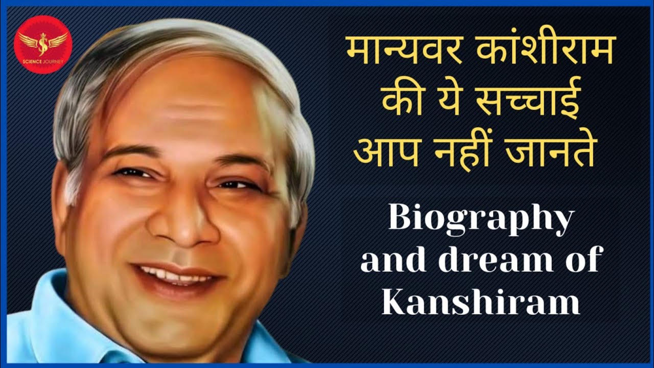 🎯122 | मान्यवर कांशीराम जी के अधूरे सपने | Untold History of Kanshiram ji | Biography