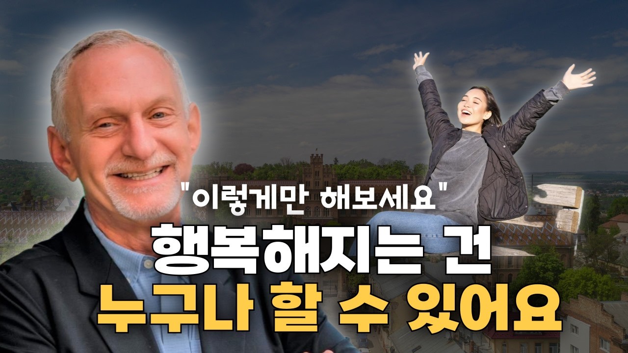 85년간 연구한 결과, 삶을 바꾸는 과학적인 1가지 방법💛