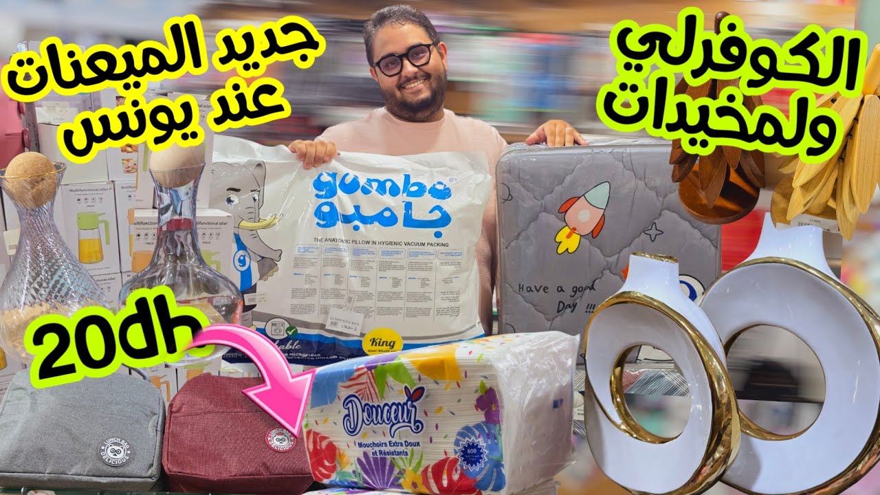 💥كيسان زمزم 6 ب30dh🤩لانش بوكس من 13dh💥 كوفرليات ومخاد💥ديكورات وميعنات من 5dh والدفع عند الاستلام 