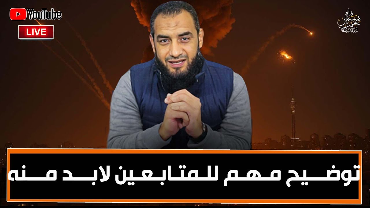 توضيح مهم للأخوة المتابعين لابد منه