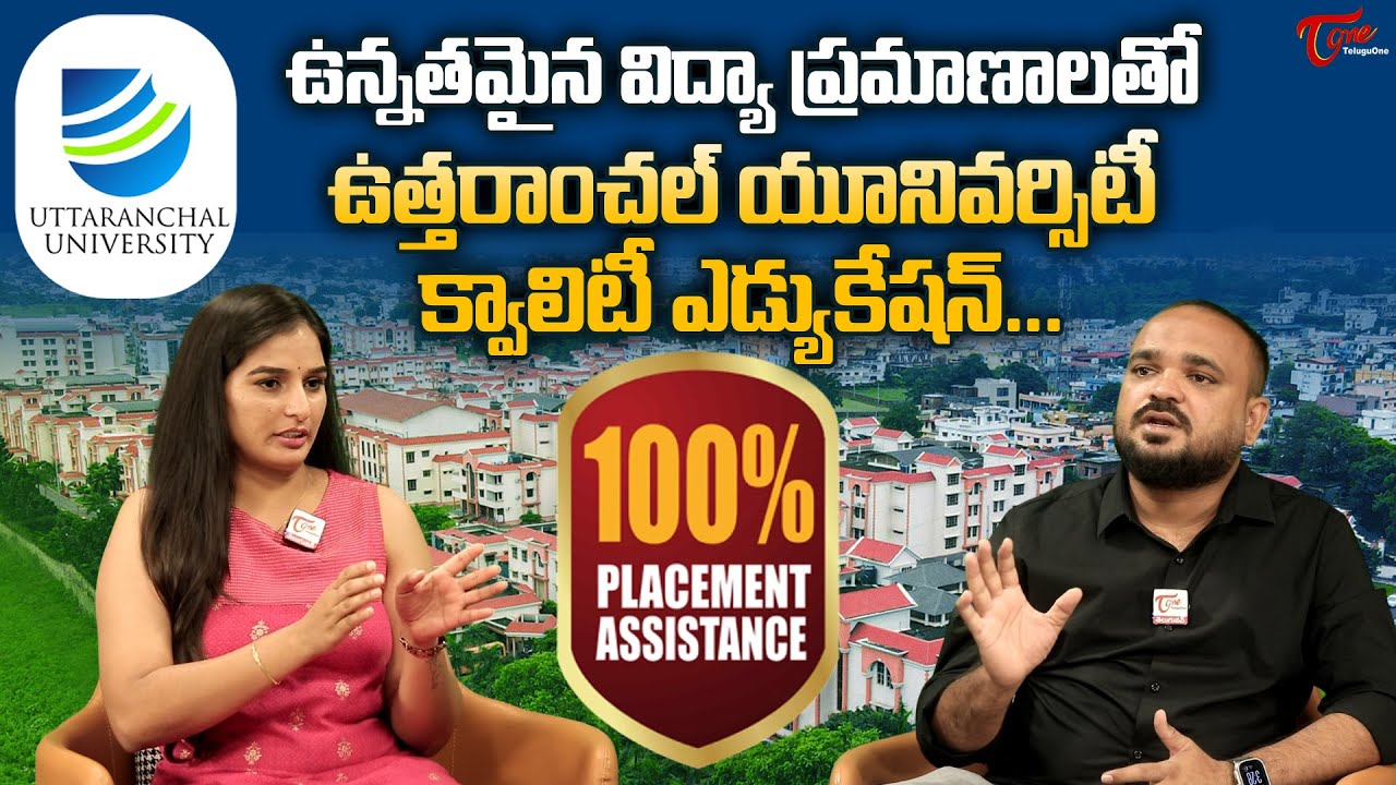 Uttaranchal University | Top Private University in Dehradun | ఉన్నతమైన విద్యా ప్రమాణాలతో.. TeluguOne