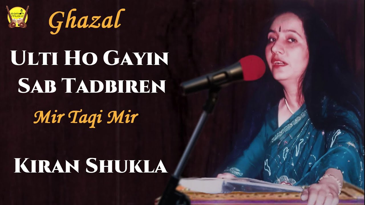 Ghazal ग़ज़ल | Ulti HoGayin Sab Tadbiren MirTaqi Mir Kiran Shukla-Live in USA 