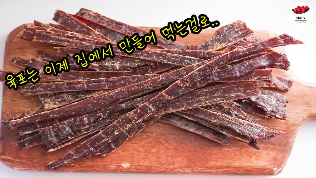 소고기육포만들기 얼마나 쉬운지 안만들면 손해!