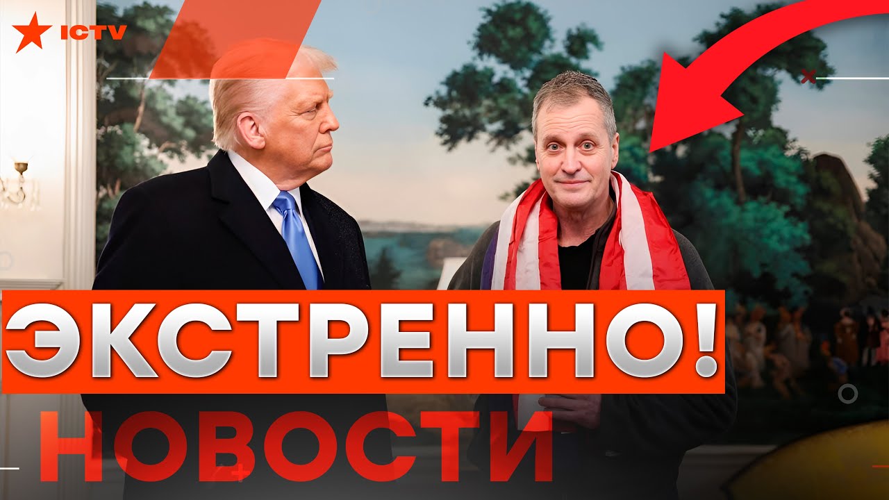 СЕНСАЦИЯ!⚡️Освобожденный из тюрьмы РФ американец Марк Фогель дал ИНТЕРВЬЮ в БЕЛОМ ДОМЕ@golosameriki