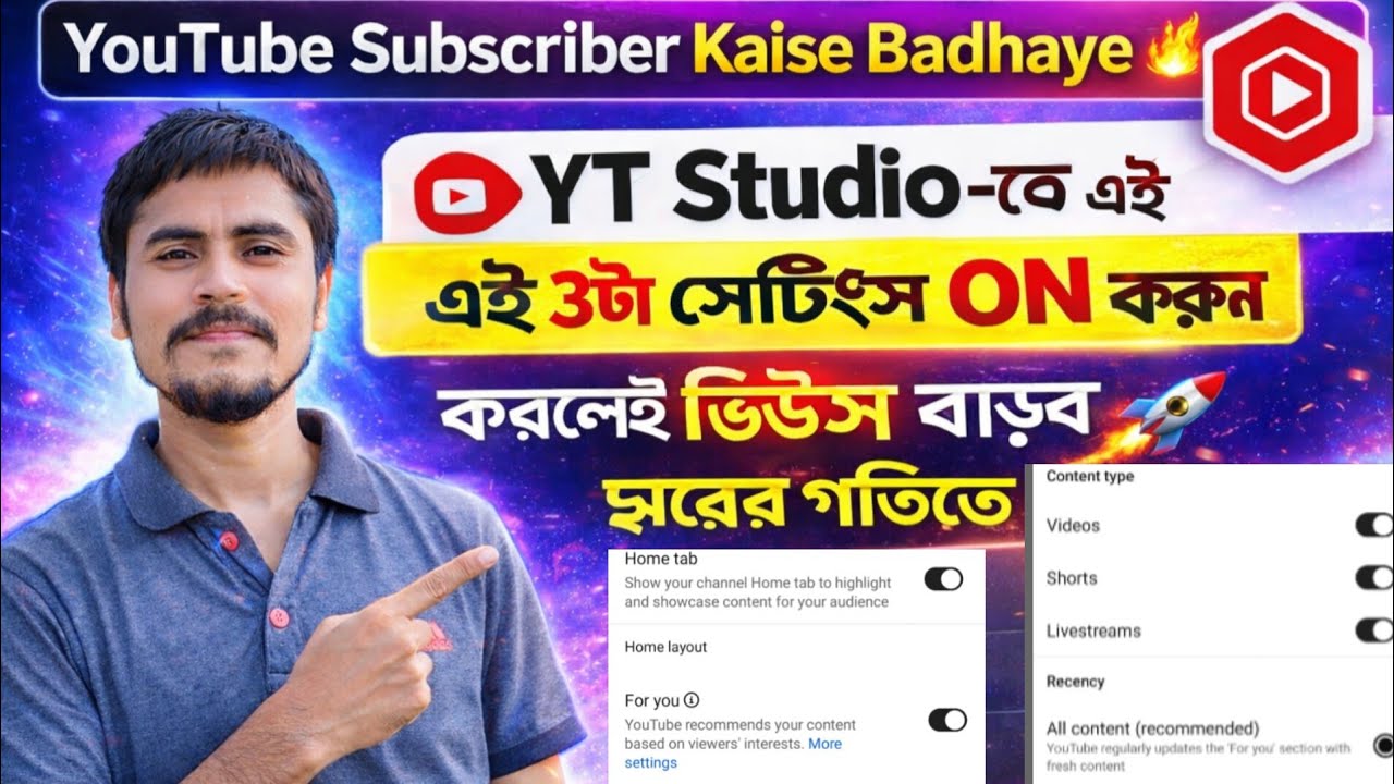 YouTube Subscriber Kaise Badhaye 2026 🔥 | YT Studio-তে এই ৩টা Settings ON করুন |