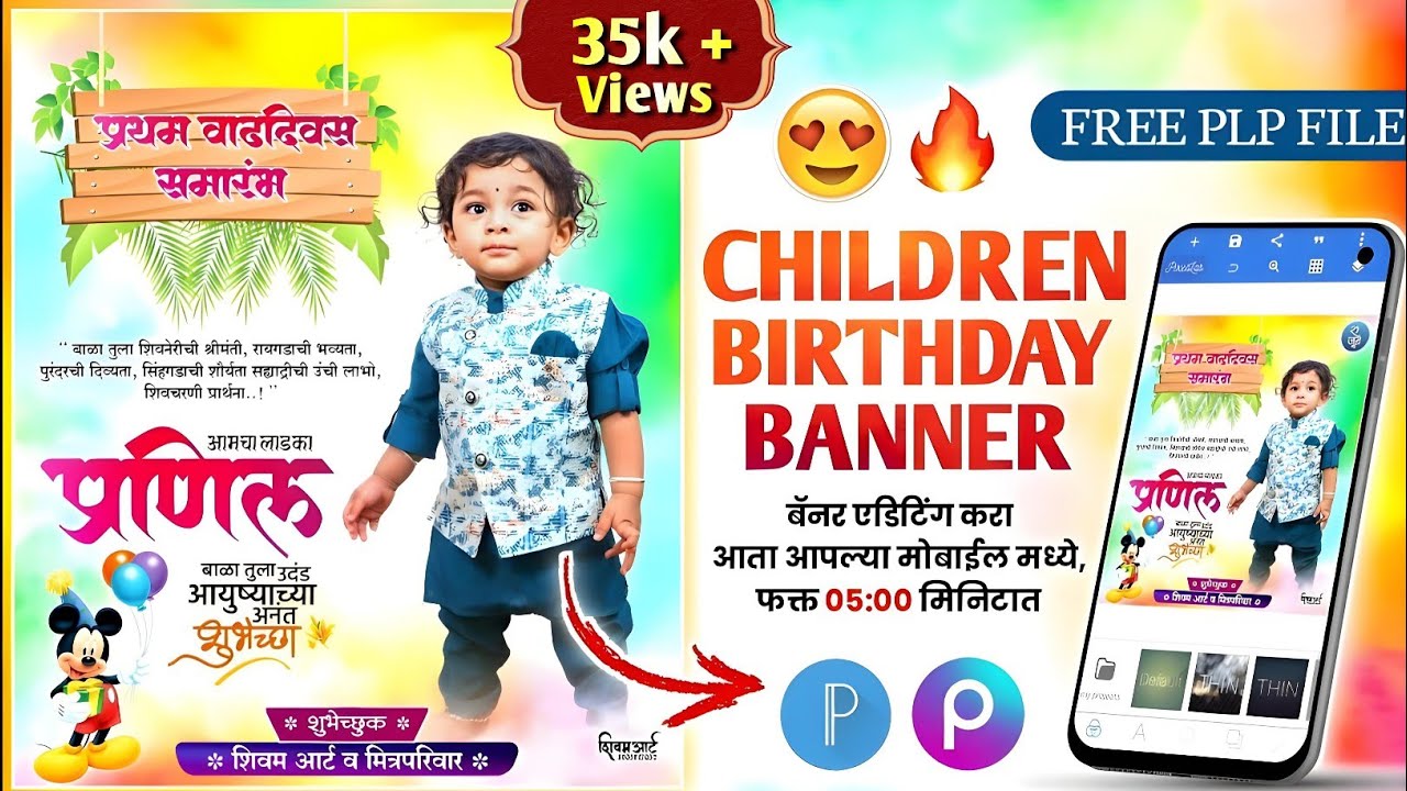 Children Birthday Banner Editing | Children Birthday Banner Plp File | Birthday Banner Editing #bday