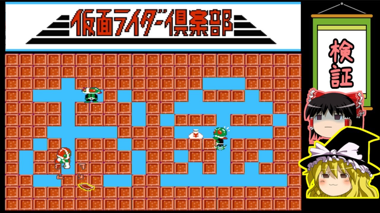 仮面ライダー倶楽部　お金稼ぎの裏技無しならクリアに何時間かかる？