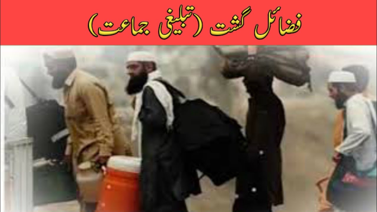 Fazail e gasht |Adab e gasht |Umumi gasht |