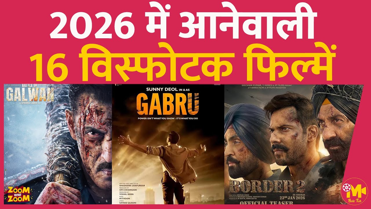 2026 Upcoming Hindi Movies: अगले साल आनेवाली इन 16 फ़िल्मों में से कौन सी सबसे ज़्यादा चलेगी?