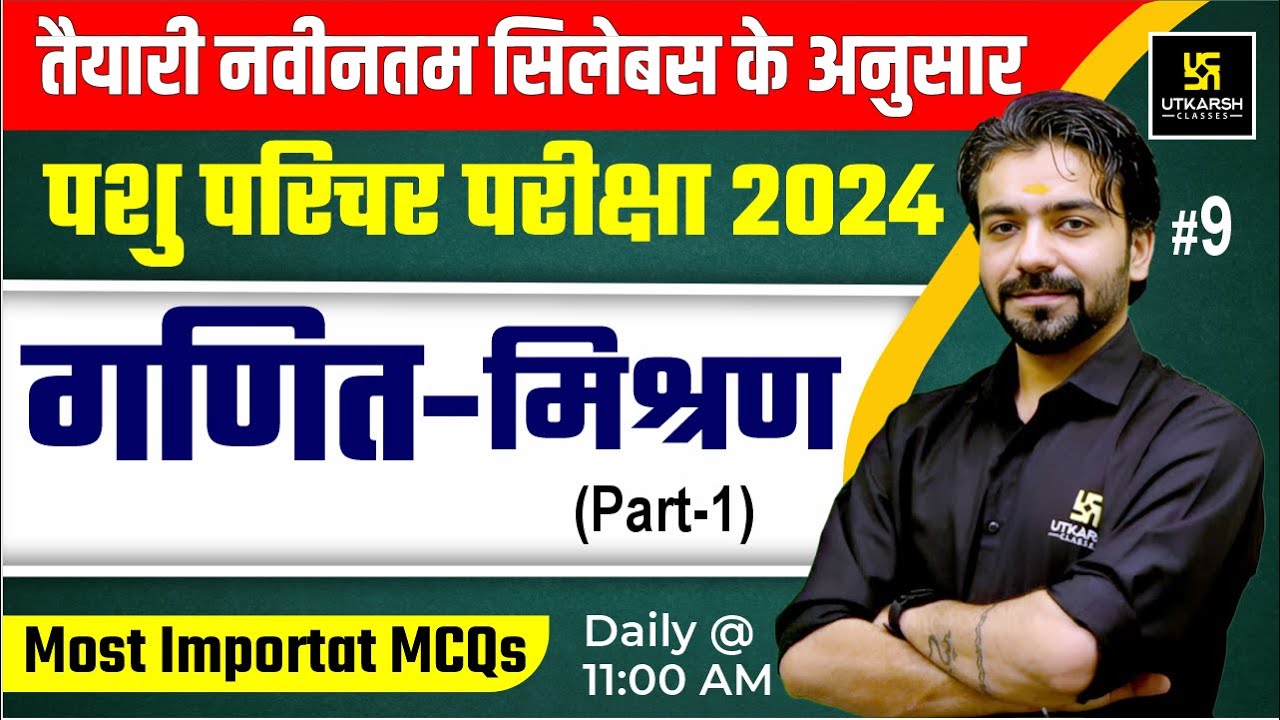 Pashu Paricharak 2024 | Maths - Mixture मिश्रण  L 9 | Utkarsh Agriculture Classes | Akshay Sir