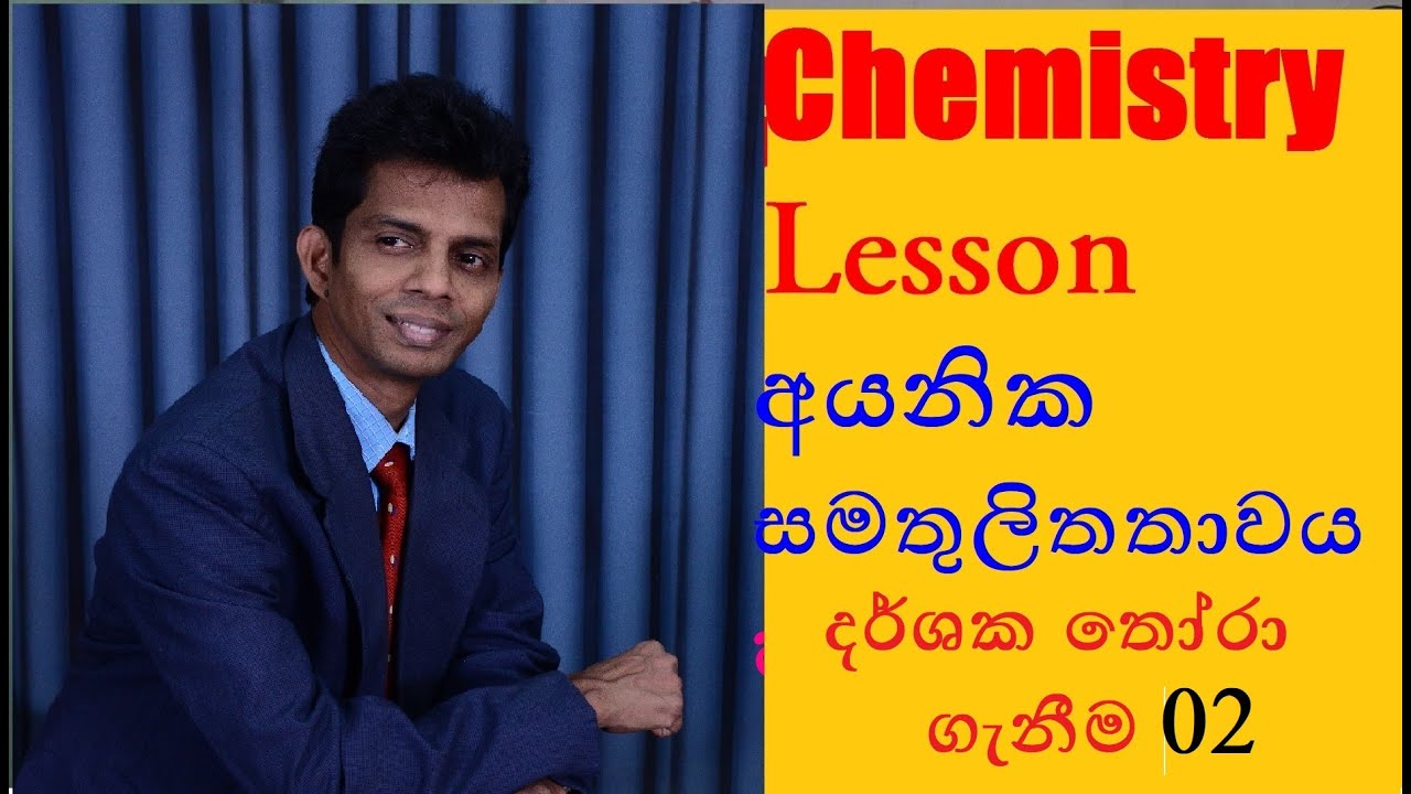 Chemistry අයනික සමතුලිත තාවය දර්ශක තෝරා ගැනීම 02