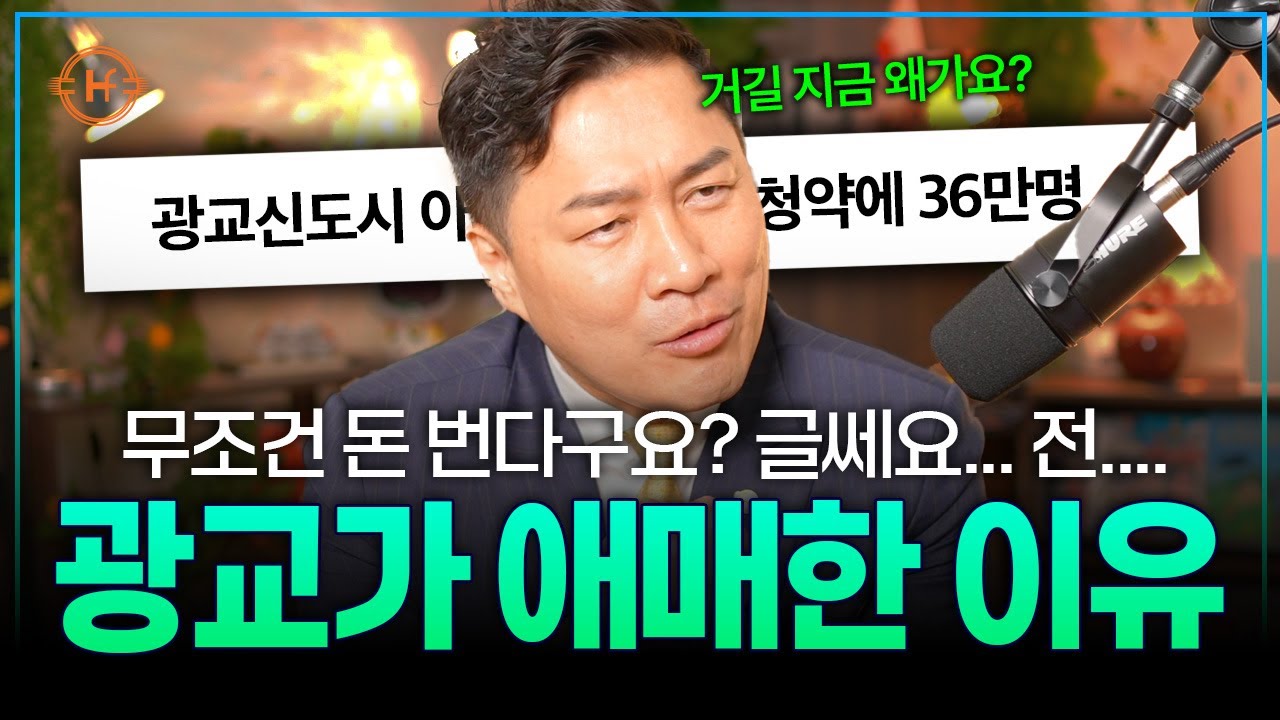 가격거품으로 유명한 광교신도시! 솔직히 저라면 안들어갑니다