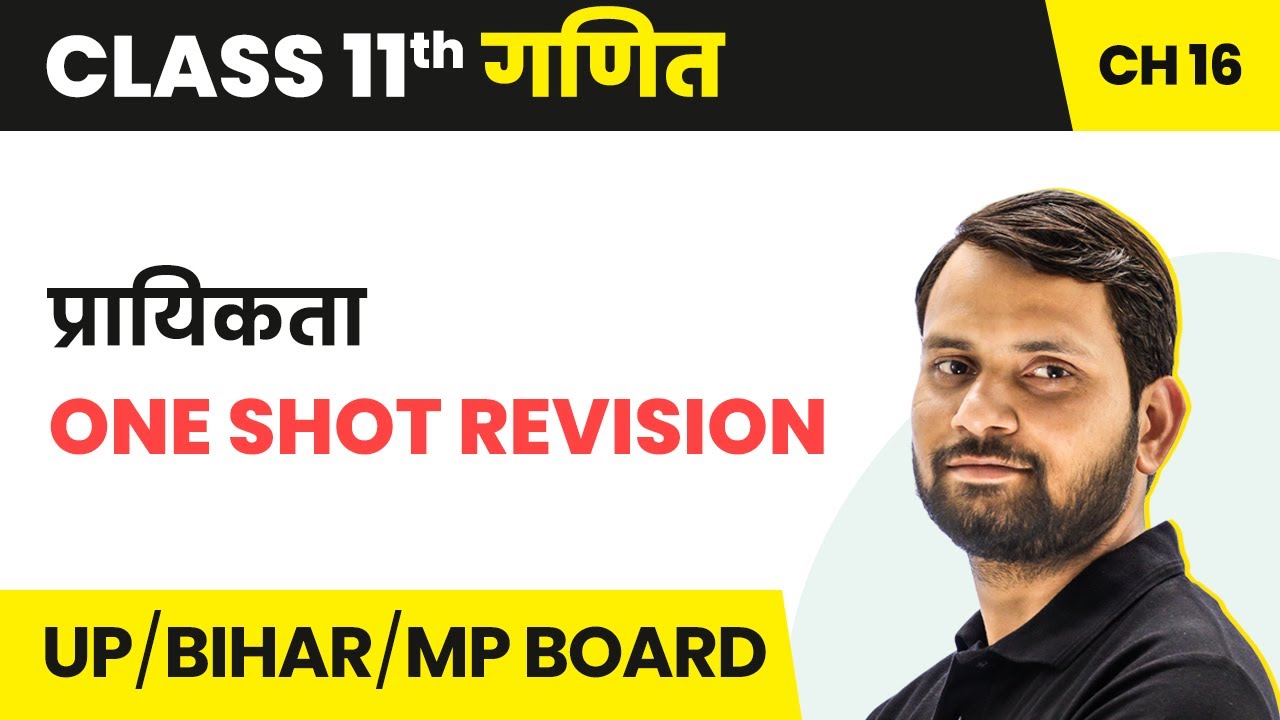 Probability - One Shot Revision| Class 11 Maths Chapter 16 in Hindi | UP/Bihar Board