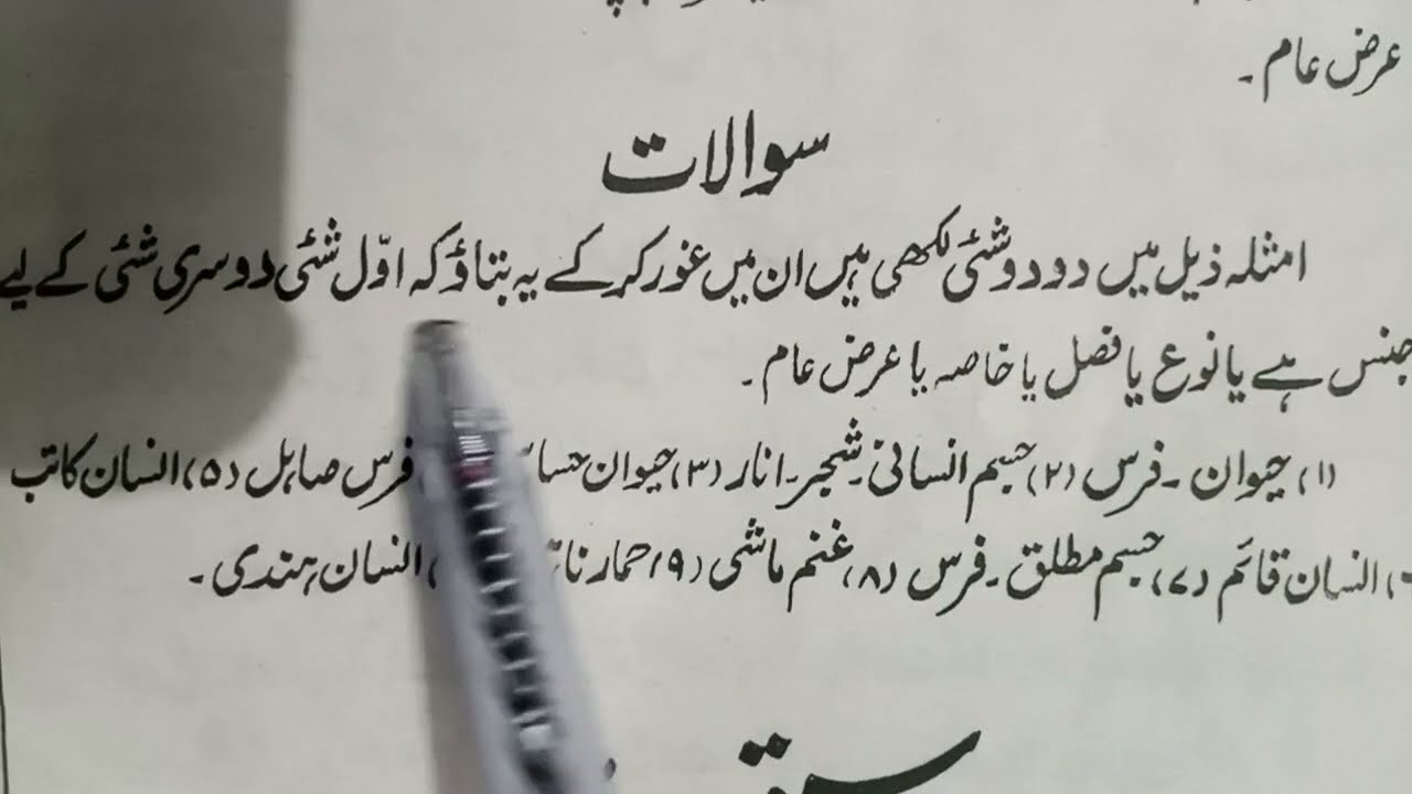 خاصہ سال دوم تیسیر المنطق سبق 9 سوالات