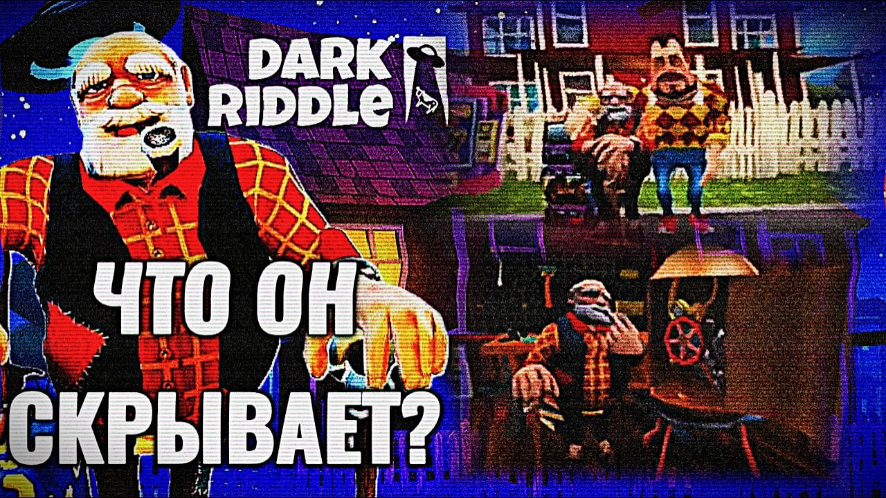 🔧Что скрывает Мистер Бренси? Теории и Секреты Мистера Бренси и связь с Соседом! | Dark Riddle Theory