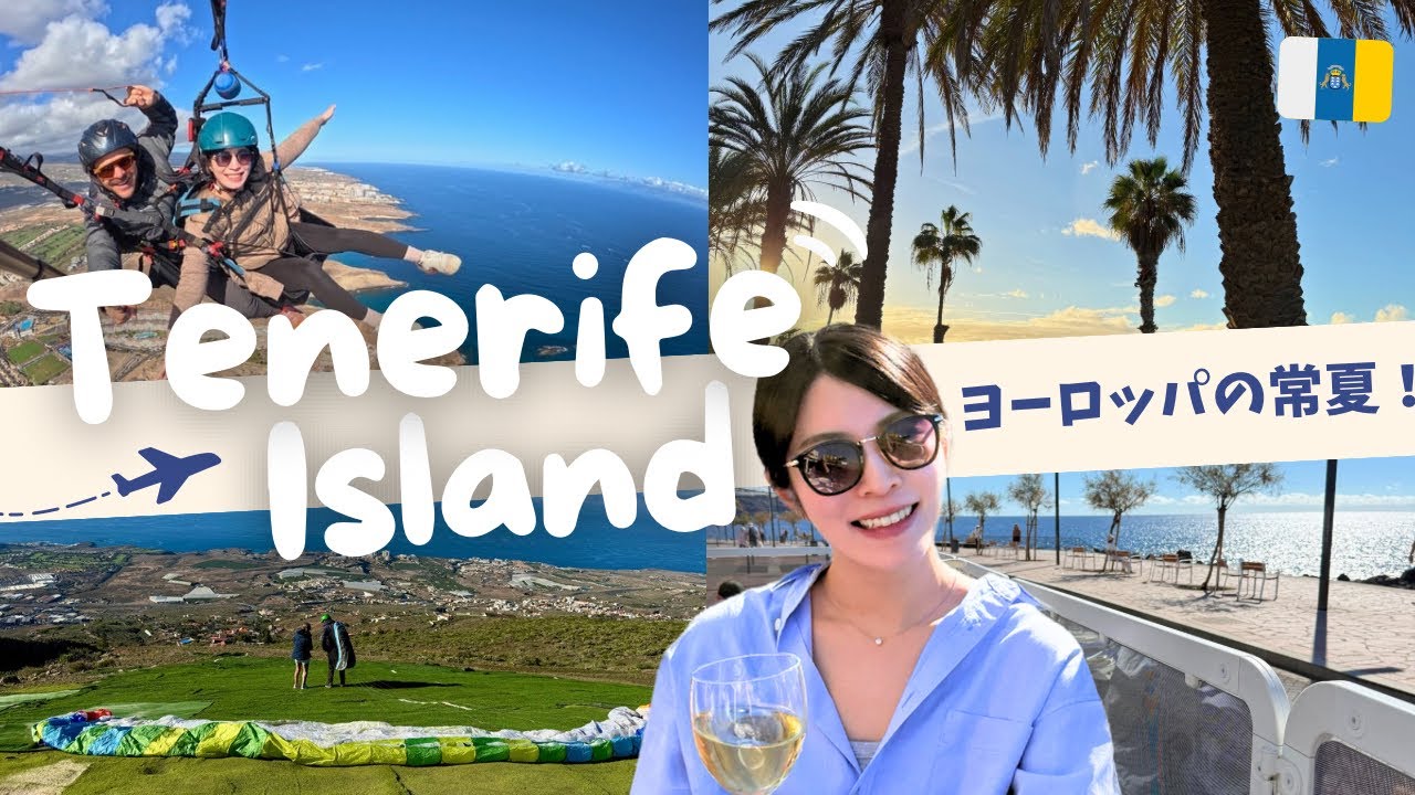 [Тенерифе, Канарские острова] На европейские Гавайи 🌺 Новогодний праздничный видеоблог о путешествии