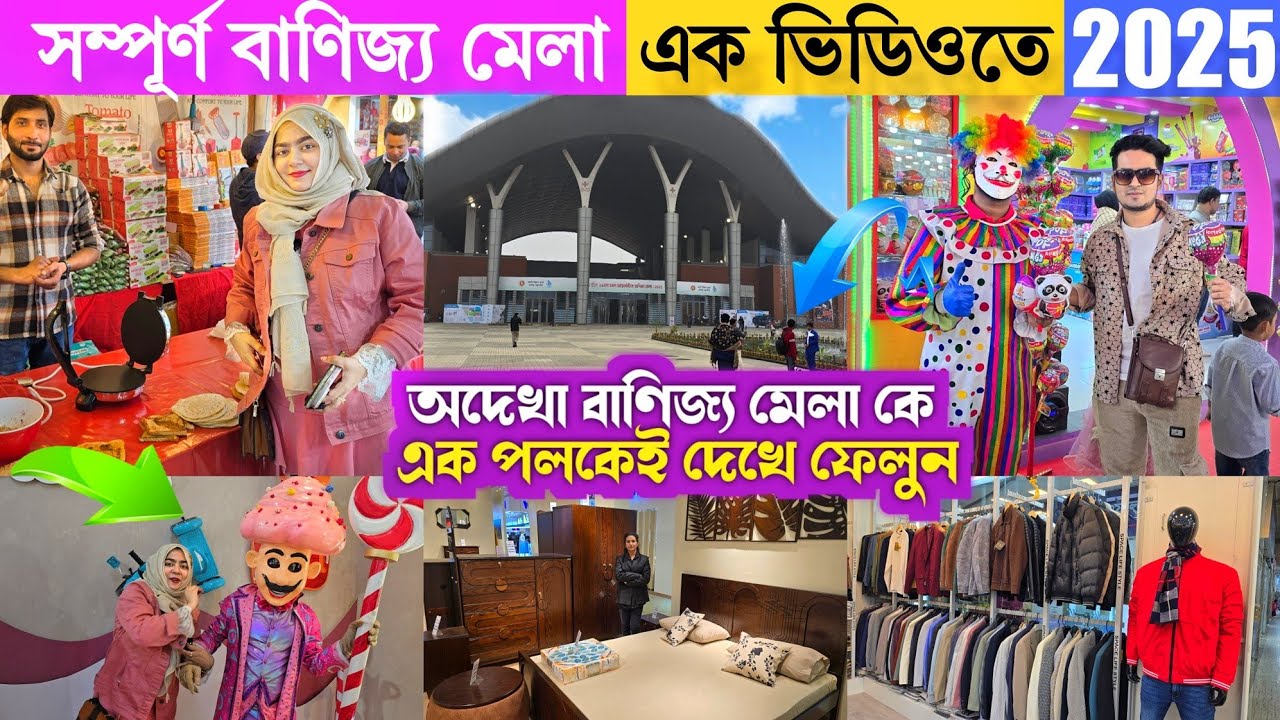 সম্পূর্ণ বাণিজ্য মেলা এক ভিডিওতে | Banijjo Mela 2025 Dhaka | Dhaka Trade Fair 2025 | DITF
