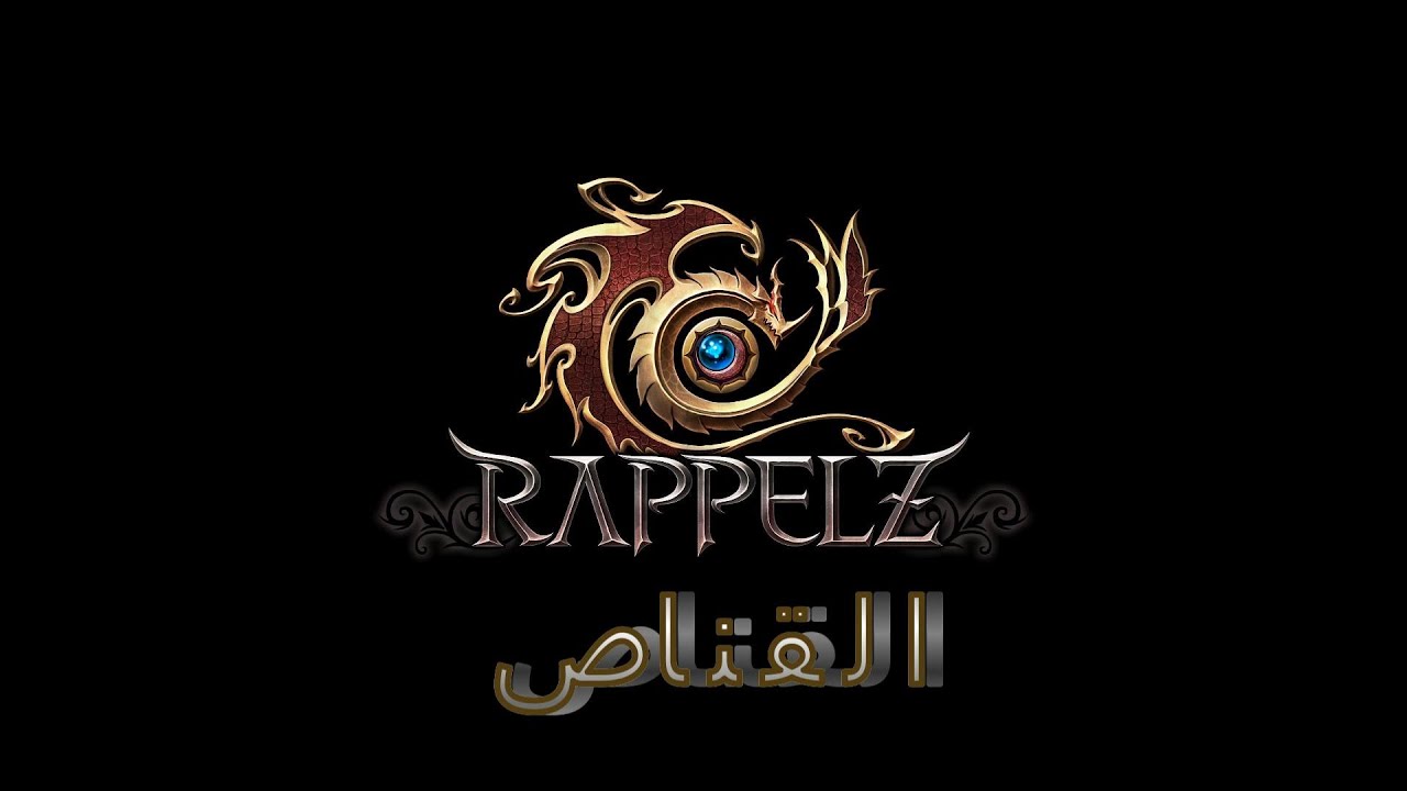 شرح القناص Rappelz C4G