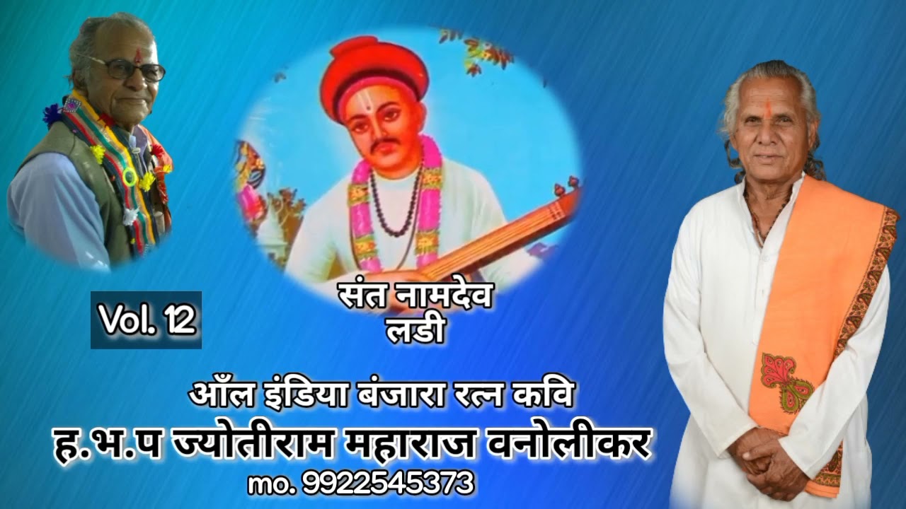 Jyotiram Maharaj Vanolikar