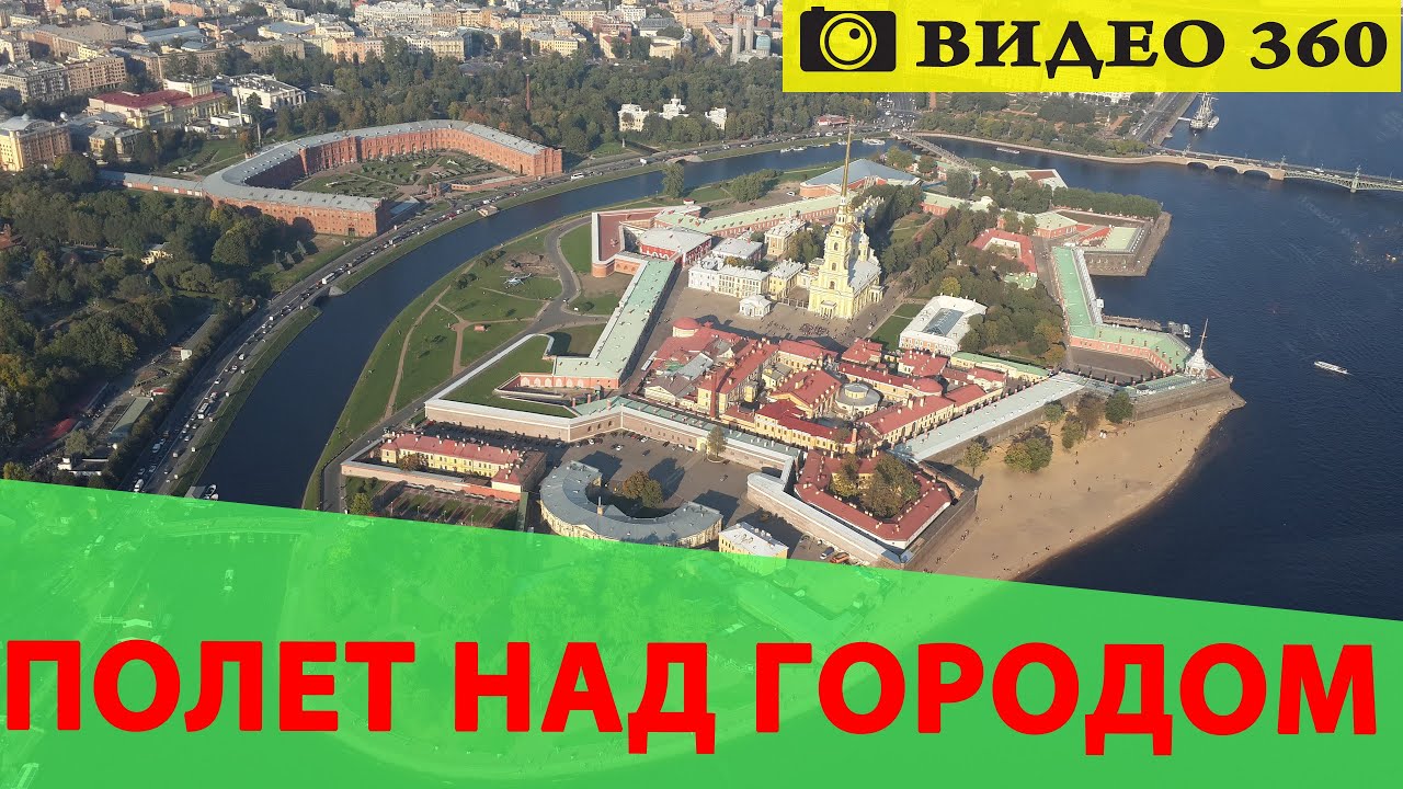 Панорамное видео 360.  Полет над городом. (Смотреть в 720p)