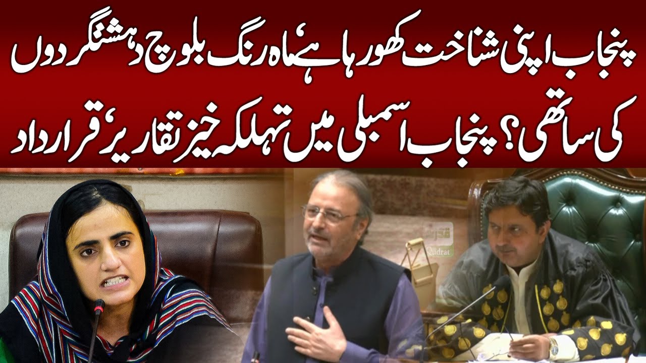 🔥 Punjab Assembly Roars | Mahrang Baloch an Accomplice of Terrorists?' | Samiullah Khan Fiery Speech