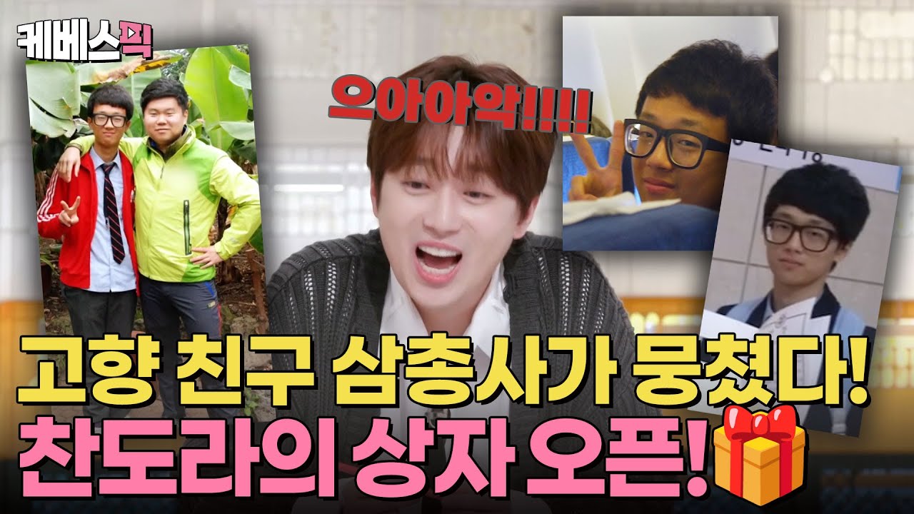 [#편스토랑] 고향 친구 삼총사 소환!✨ 찬또의 어린 시절 트로트 무대 최초 공개!🎤 | KBS 241108 방송