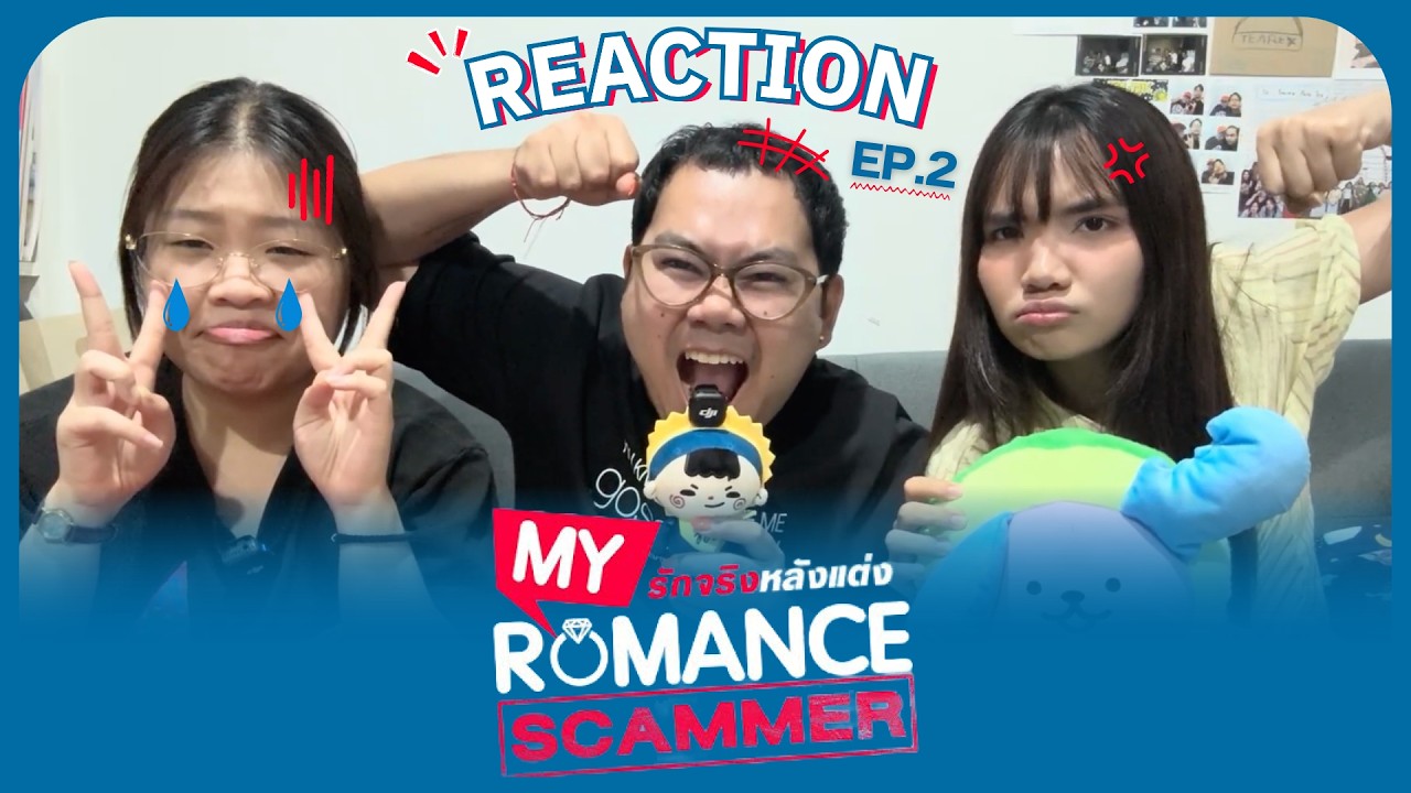 [REACTION] My Romance Scammer รักจริง หลังแต่ง EP.2 | เจนซีวงเขียว