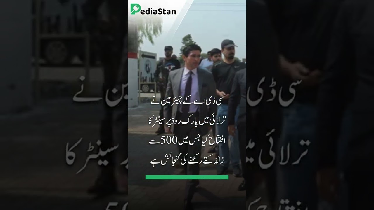 CDA establishes Pakistan&rsquo;s first stray dog population control centre in Islamabad