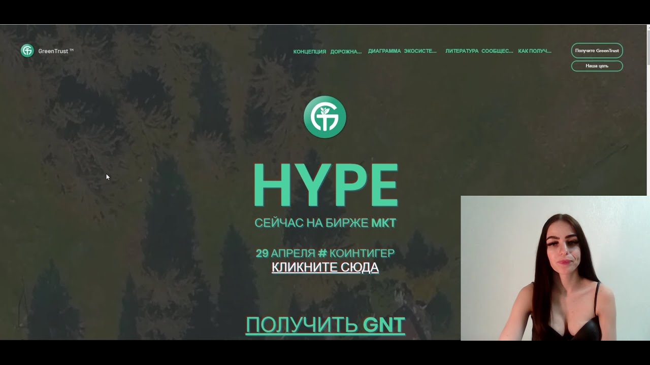 GreenTrust - очень интересный и не обычный проект в сети Binance Smart Chain!!!