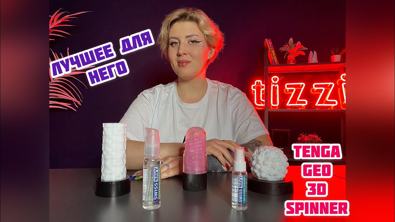 ЕГО ОРГАЗМЫ😎 | TENGA SPINNER 3D GEO | ЛУЧШЕЕ ДЛЯ НЕГО | ЛУЧШИЙ ПОДАРОК