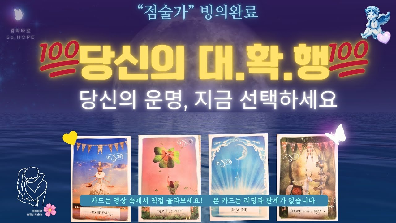 🧙점술가 빙의완료🧙 하반기 압도적 대박운 놓치면 후회한다!!!