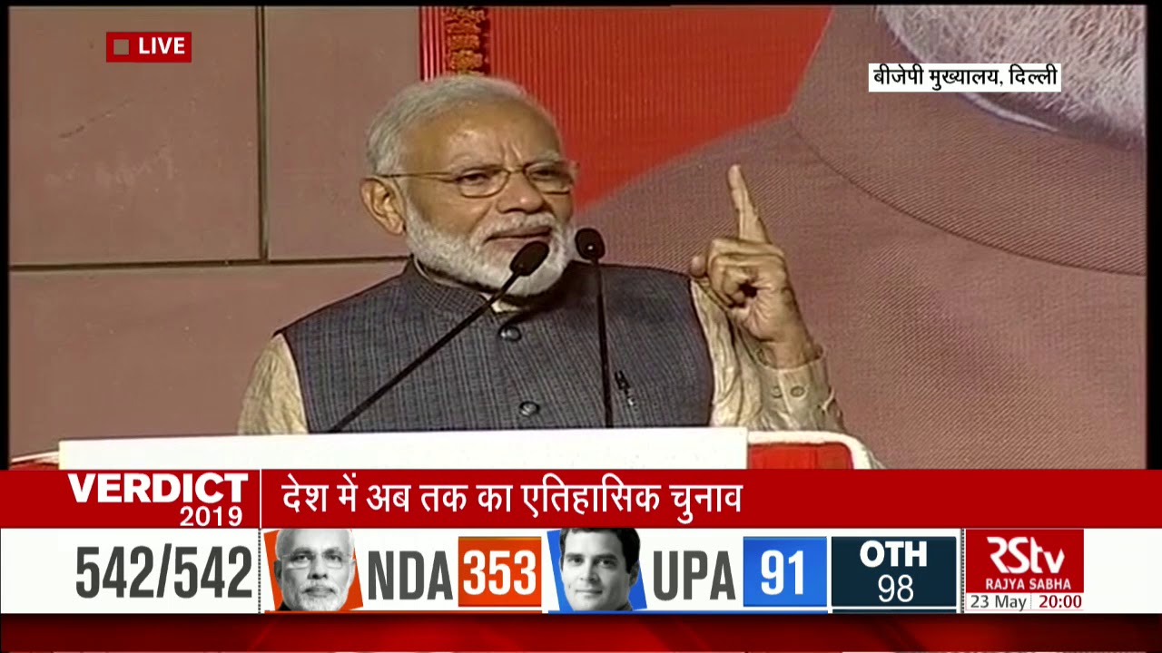 PM Modi's Victory Speech | Lok Sabha Election Results 2019