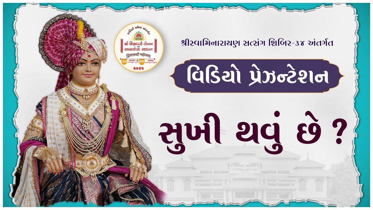 Sukhi Thavu Chhe ? | Video Presentation | 18 Oct 2025 | Achyutdasji Swami - Kundaldham